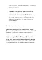 Biznesa plāns 'Бизнес план "Спортивный клуб"', 16.