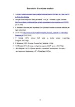 Referāts 'Latvijas teritorijas iekļaušana Krievijas impērijas sastāvā', 11.