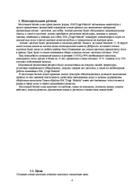 Biznesa plāns 'SIA "Dog Fashion"', 4.