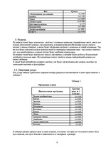 Biznesa plāns 'SIA "Dog Fashion"', 6.