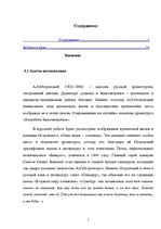 Referāts 'Субкультура купечества в комедии А.Н.Островского "Свои люди - сочтемся"', 2.