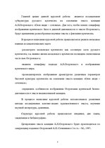 Referāts 'Субкультура купечества в комедии А.Н.Островского "Свои люди - сочтемся"', 3.