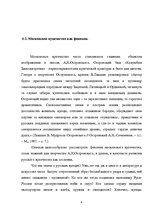 Referāts 'Субкультура купечества в комедии А.Н.Островского "Свои люди - сочтемся"', 4.