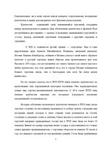 Referāts 'Субкультура купечества в комедии А.Н.Островского "Свои люди - сочтемся"', 5.