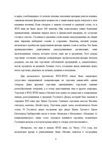 Referāts 'Субкультура купечества в комедии А.Н.Островского "Свои люди - сочтемся"', 6.