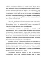 Referāts 'Субкультура купечества в комедии А.Н.Островского "Свои люди - сочтемся"', 7.