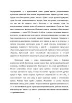 Referāts 'Субкультура купечества в комедии А.Н.Островского "Свои люди - сочтемся"', 8.