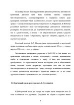 Referāts 'Субкультура купечества в комедии А.Н.Островского "Свои люди - сочтемся"', 9.