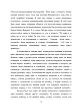Referāts 'Субкультура купечества в комедии А.Н.Островского "Свои люди - сочтемся"', 11.