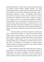 Referāts 'Субкультура купечества в комедии А.Н.Островского "Свои люди - сочтемся"', 12.