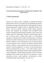 Referāts 'Субкультура купечества в комедии А.Н.Островского "Свои люди - сочтемся"', 14.