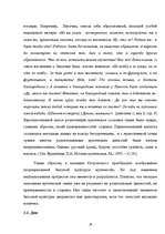 Referāts 'Субкультура купечества в комедии А.Н.Островского "Свои люди - сочтемся"', 16.
