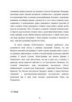 Referāts 'Субкультура купечества в комедии А.Н.Островского "Свои люди - сочтемся"', 18.
