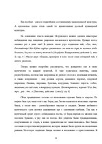 Referāts 'Субкультура купечества в комедии А.Н.Островского "Свои люди - сочтемся"', 19.
