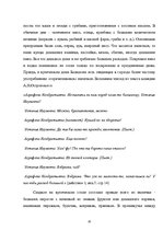 Referāts 'Субкультура купечества в комедии А.Н.Островского "Свои люди - сочтемся"', 20.