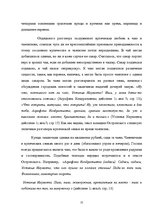 Referāts 'Субкультура купечества в комедии А.Н.Островского "Свои люди - сочтемся"', 21.