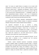 Referāts 'Субкультура купечества в комедии А.Н.Островского "Свои люди - сочтемся"', 23.