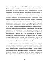 Referāts 'Субкультура купечества в комедии А.Н.Островского "Свои люди - сочтемся"', 24.