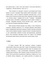 Referāts 'Субкультура купечества в комедии А.Н.Островского "Свои люди - сочтемся"', 25.