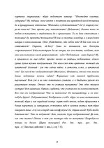 Referāts 'Субкультура купечества в комедии А.Н.Островского "Свои люди - сочтемся"', 26.