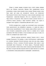 Referāts 'Субкультура купечества в комедии А.Н.Островского "Свои люди - сочтемся"', 27.