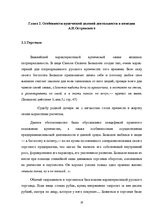 Referāts 'Субкультура купечества в комедии А.Н.Островского "Свои люди - сочтемся"', 28.