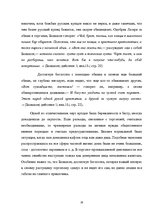 Referāts 'Субкультура купечества в комедии А.Н.Островского "Свои люди - сочтемся"', 29.