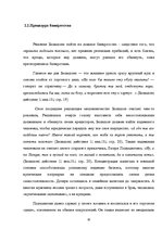 Referāts 'Субкультура купечества в комедии А.Н.Островского "Свои люди - сочтемся"', 30.