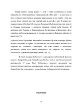 Referāts 'Субкультура купечества в комедии А.Н.Островского "Свои люди - сочтемся"', 33.