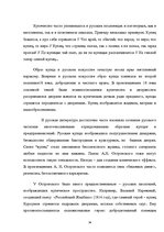 Referāts 'Субкультура купечества в комедии А.Н.Островского "Свои люди - сочтемся"', 34.
