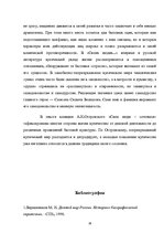Referāts 'Субкультура купечества в комедии А.Н.Островского "Свои люди - сочтемся"', 36.