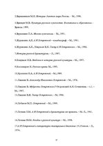 Referāts 'Субкультура купечества в комедии А.Н.Островского "Свои люди - сочтемся"', 37.