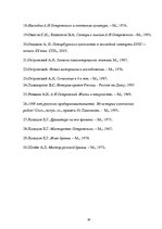 Referāts 'Субкультура купечества в комедии А.Н.Островского "Свои люди - сочтемся"', 38.