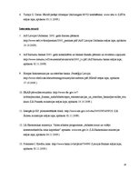 Referāts 'ERAB darbība Latvijā mazo un vidējo uzņemumu atbalstam', 18.