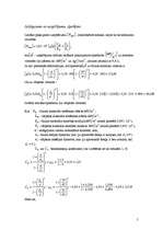 Konspekts 'Vispārējā metroloģija', 5.