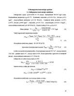 Referāts 'Nepārtrauktas rektifikācijas iekārta', 26.