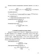 Referāts 'Nepārtrauktas rektifikācijas iekārta', 27.