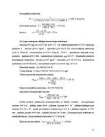 Referāts 'Nepārtrauktas rektifikācijas iekārta', 31.