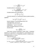 Referāts 'Nepārtrauktas rektifikācijas iekārta', 33.