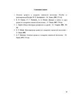 Referāts 'Nepārtrauktas rektifikācijas iekārta', 36.