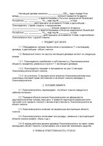 Paraugs 'Sale/and-lease Back Contract', 7.