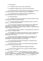 Paraugs 'Sale/and-lease Back Contract', 8.