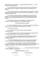 Paraugs 'Sale/and-lease Back Contract', 9.