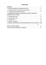 Diplomdarbs 'Принцип разделения властей в Сатверсме Латвийской Республики', 1.