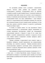Diplomdarbs 'Принцип разделения властей в Сатверсме Латвийской Республики', 2.