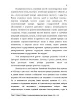 Diplomdarbs 'Принцип разделения властей в Сатверсме Латвийской Республики', 3.