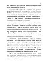 Diplomdarbs 'Принцип разделения властей в Сатверсме Латвийской Республики', 4.