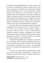 Diplomdarbs 'Принцип разделения властей в Сатверсме Латвийской Республики', 7.