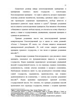 Diplomdarbs 'Принцип разделения властей в Сатверсме Латвийской Республики', 9.