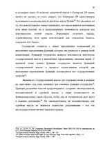 Diplomdarbs 'Принцип разделения властей в Сатверсме Латвийской Республики', 13.